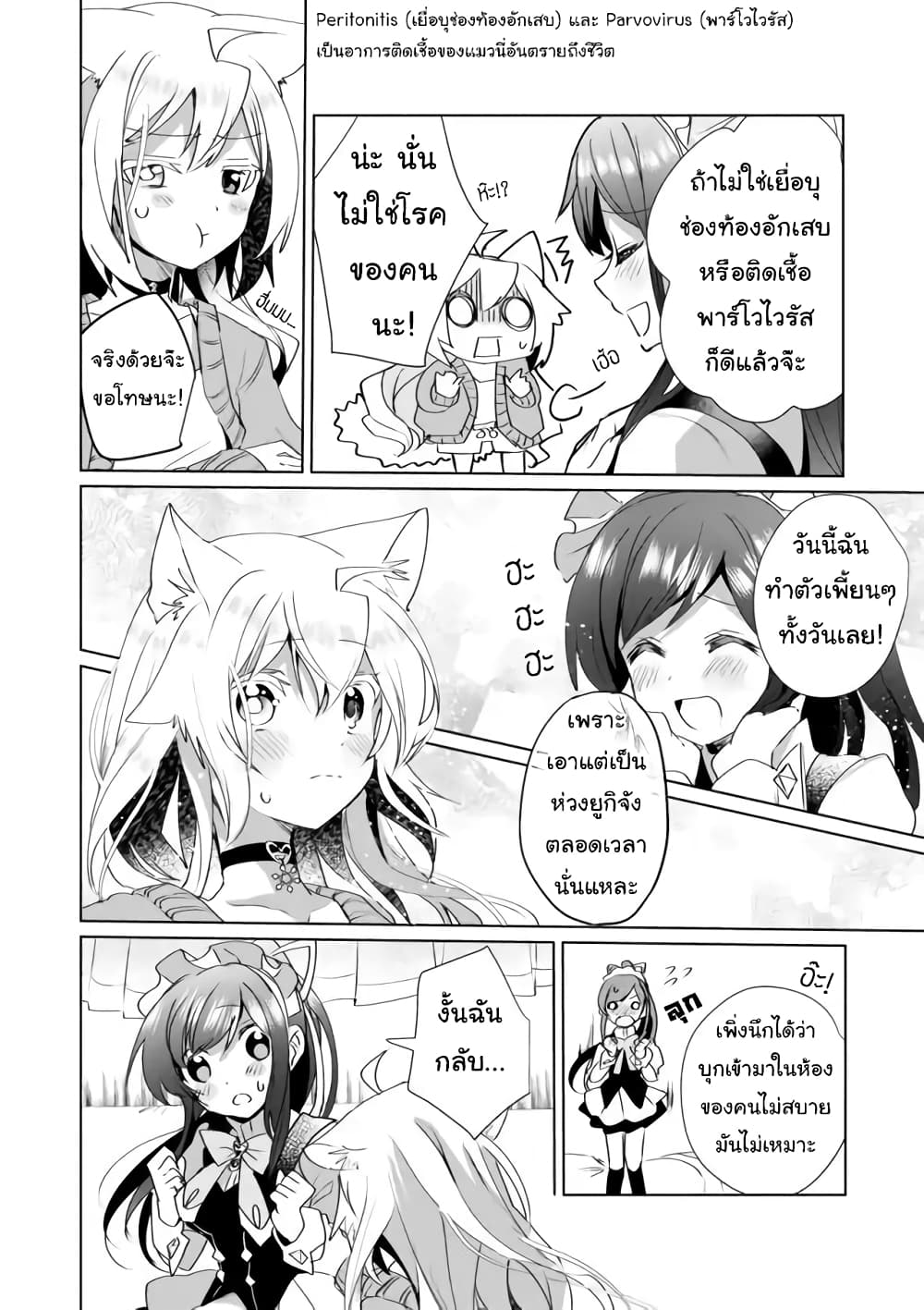Nekomusume Shoukougun page 10