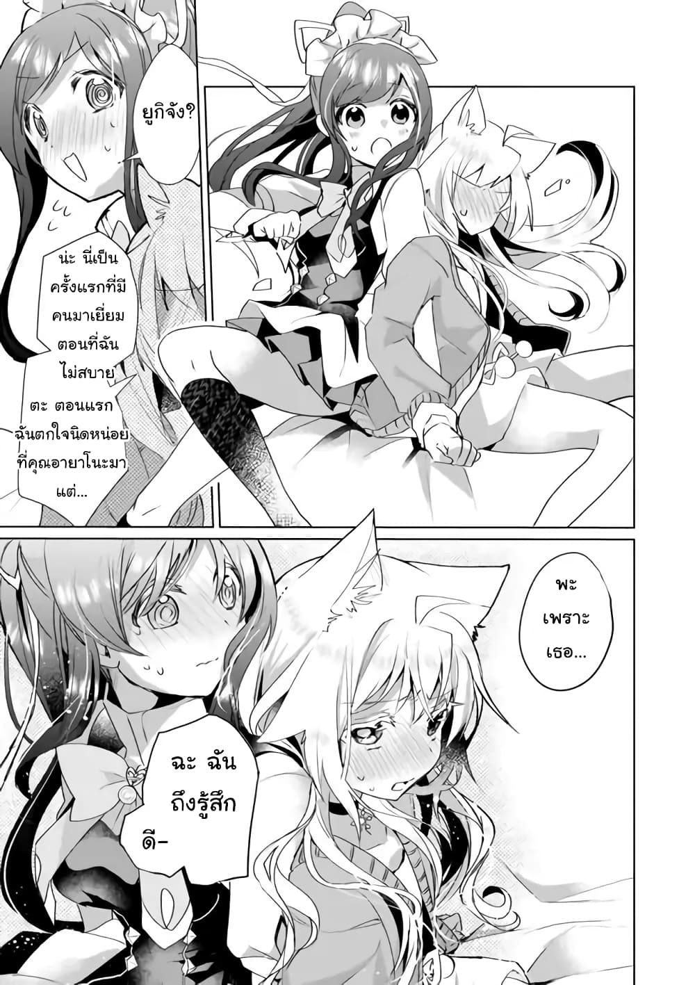 Nekomusume Shoukougun page 11
