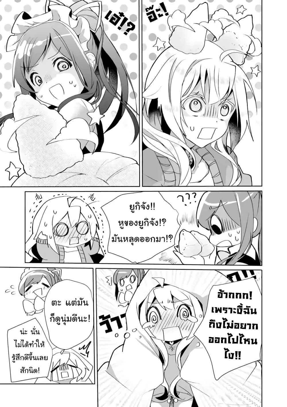 Nekomusume Shoukougun page 13