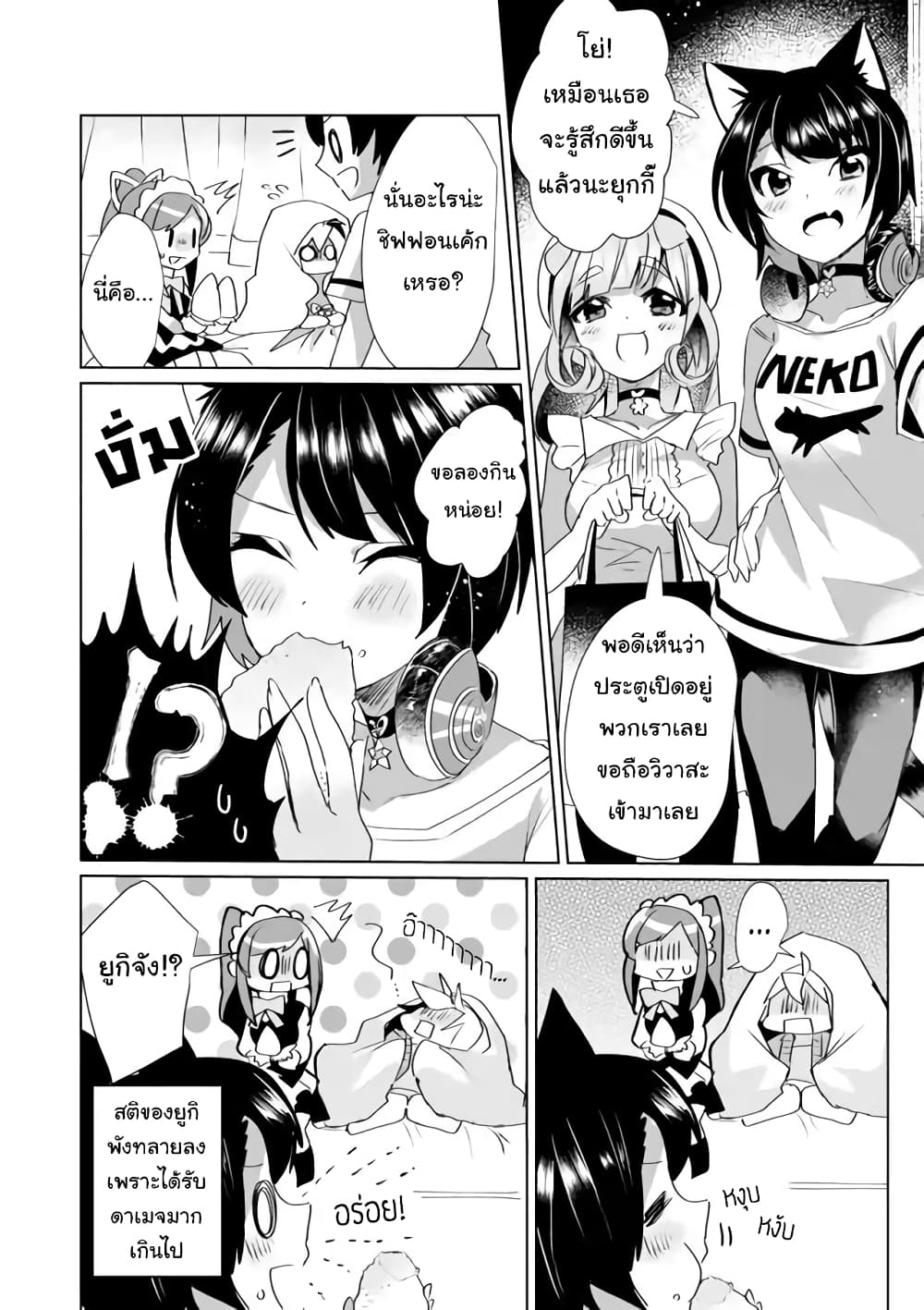 Nekomusume Shoukougun page 14