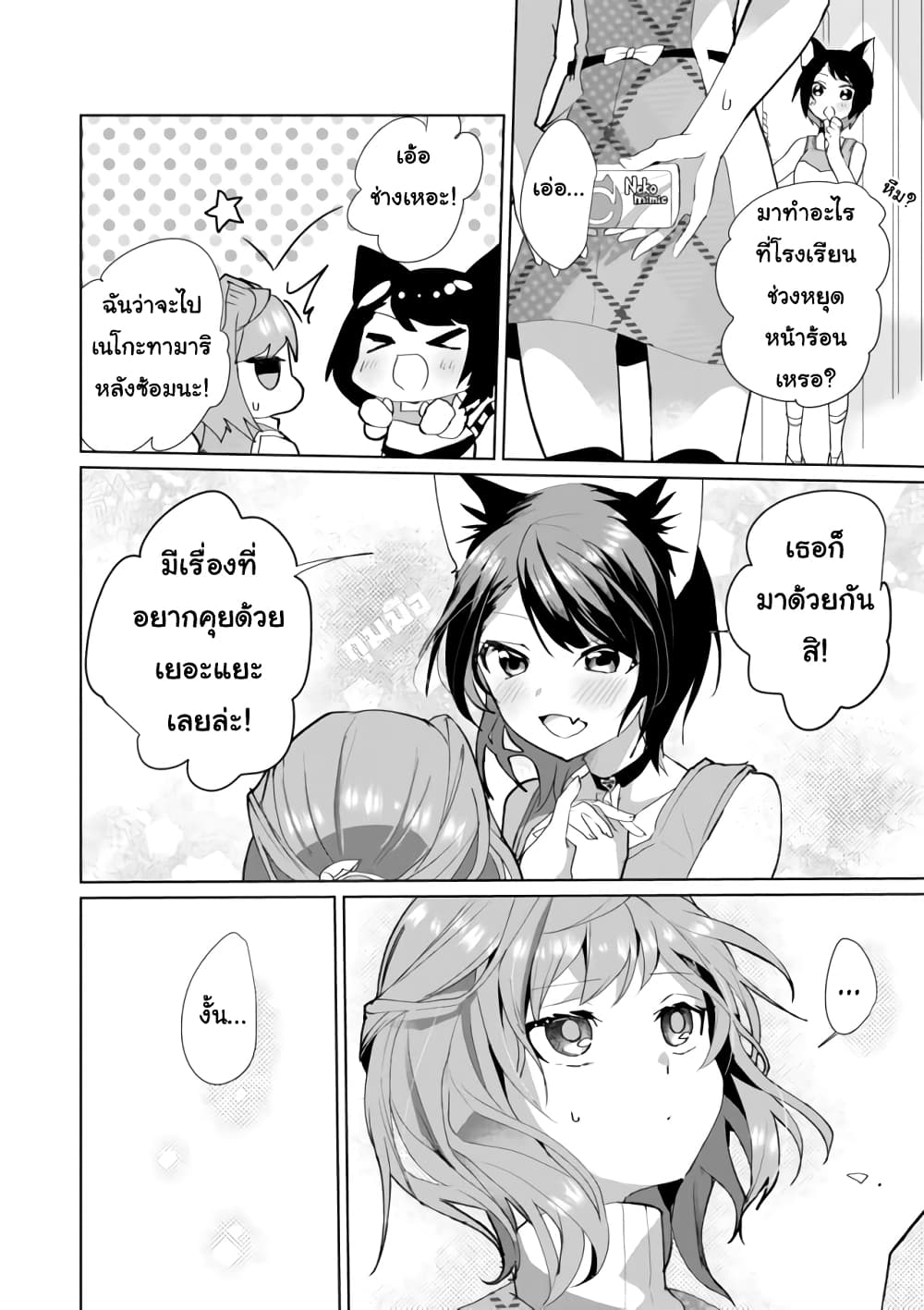 Nekomusume Shoukougun page 2