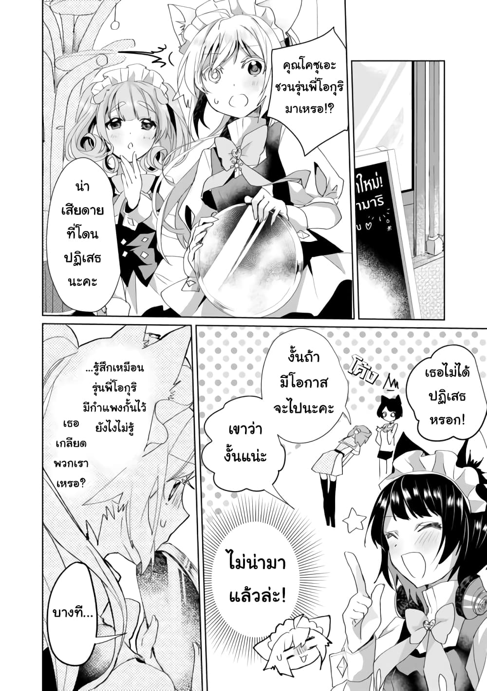 Nekomusume Shoukougun page 4