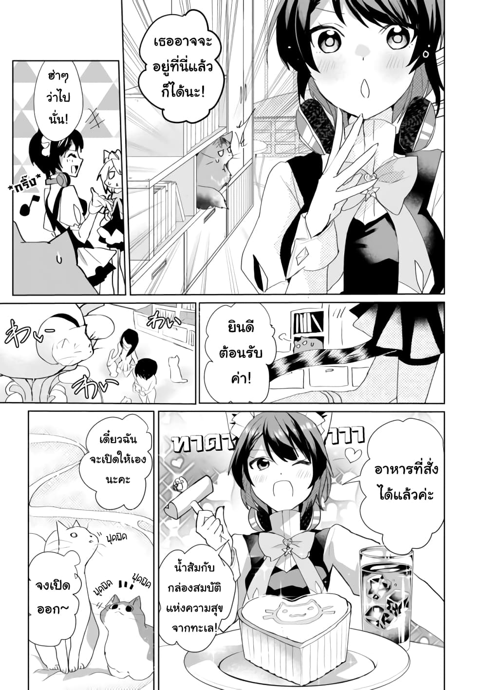 Nekomusume Shoukougun page 5
