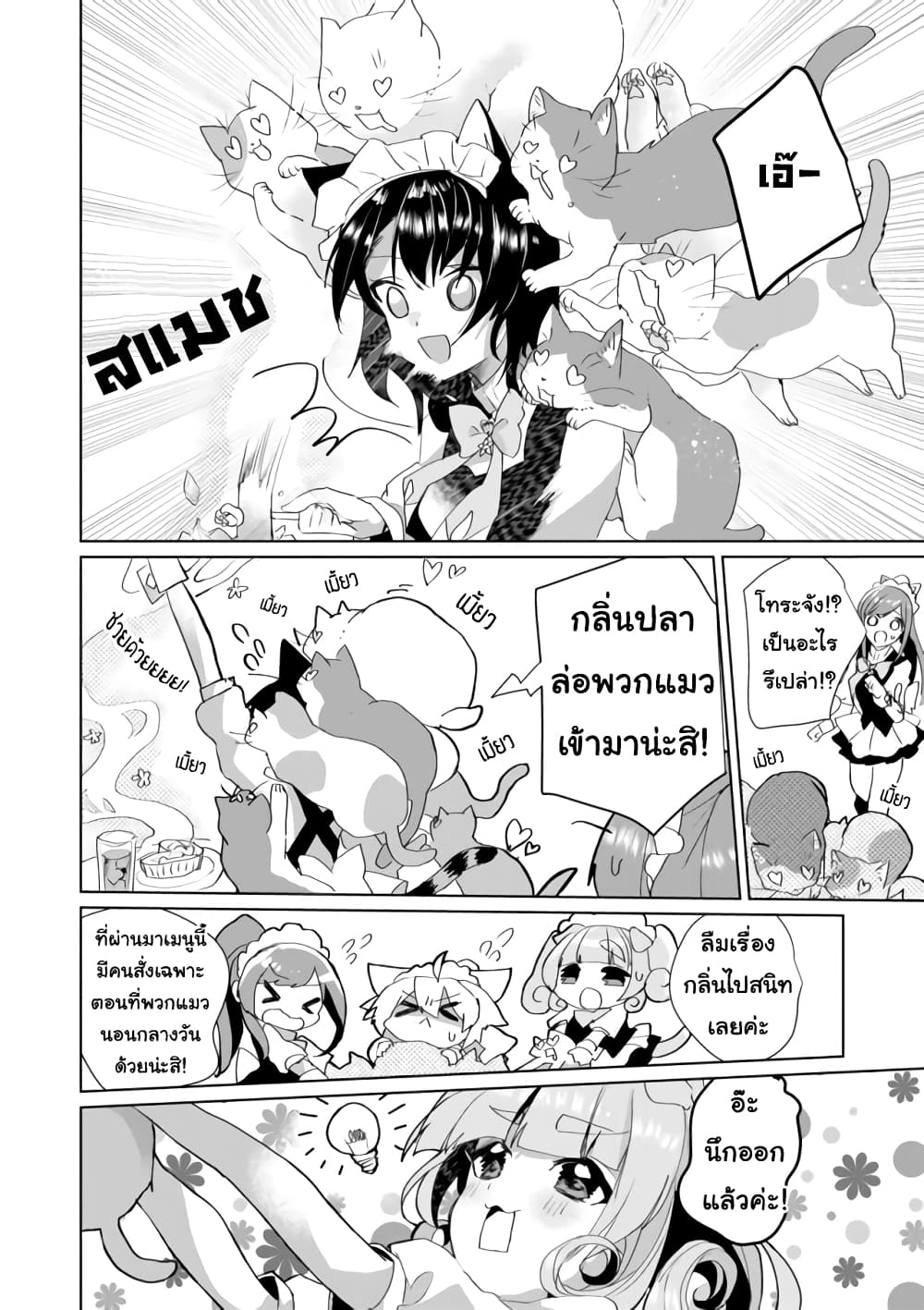 Nekomusume Shoukougun page 6