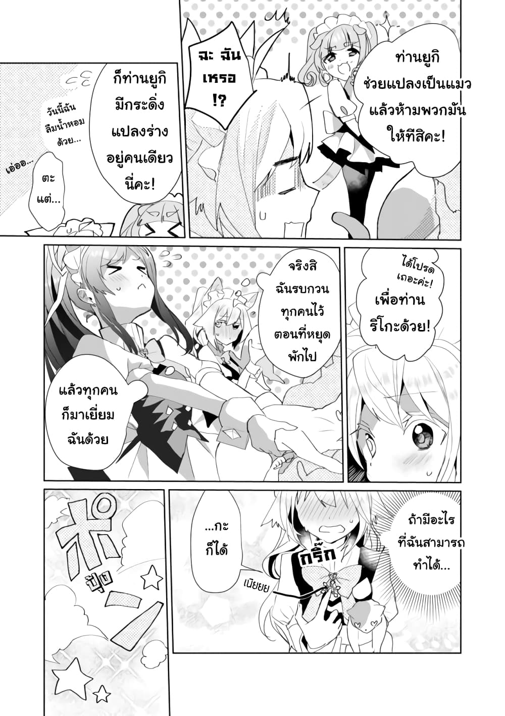 Nekomusume Shoukougun page 7