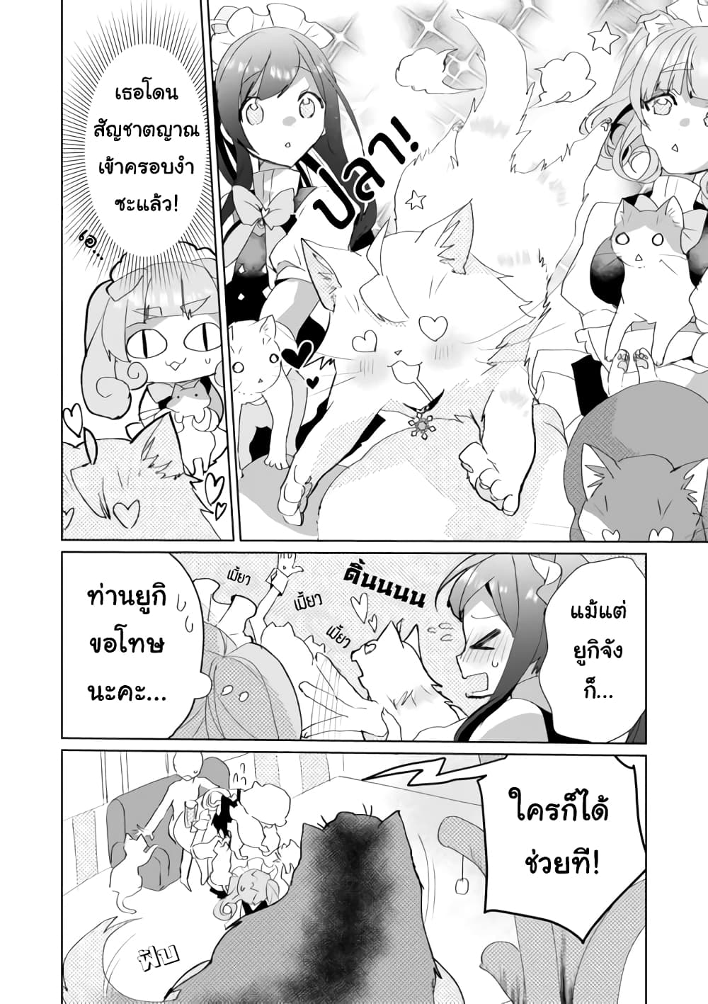 Nekomusume Shoukougun page 8