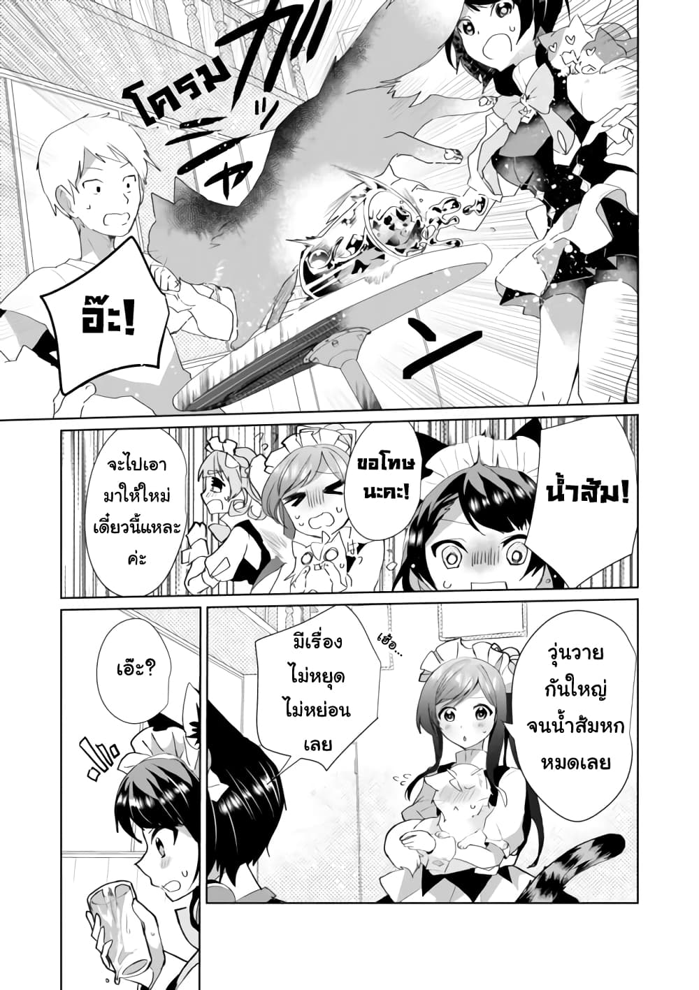 Nekomusume Shoukougun page 9