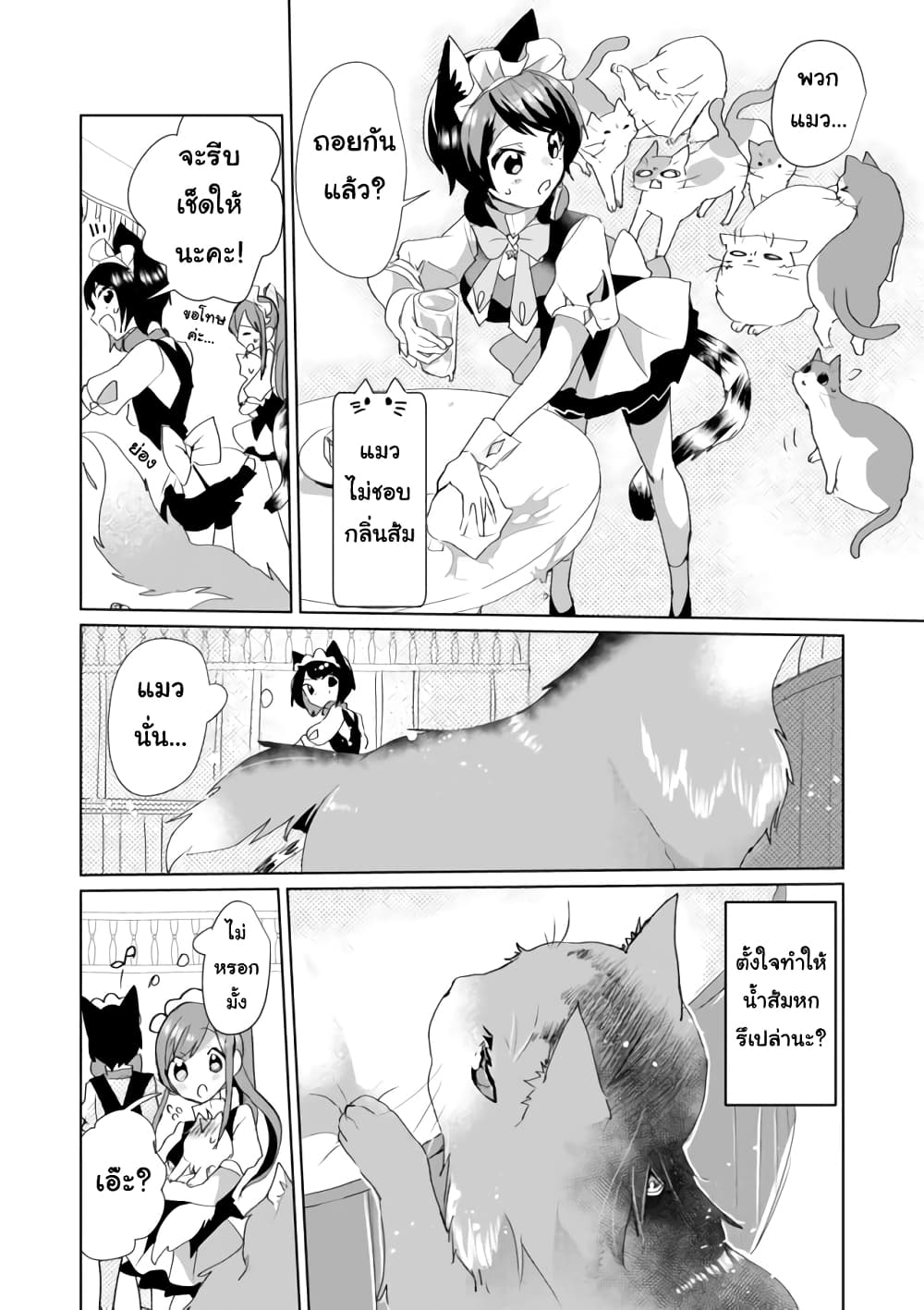 Nekomusume Shoukougun page 10