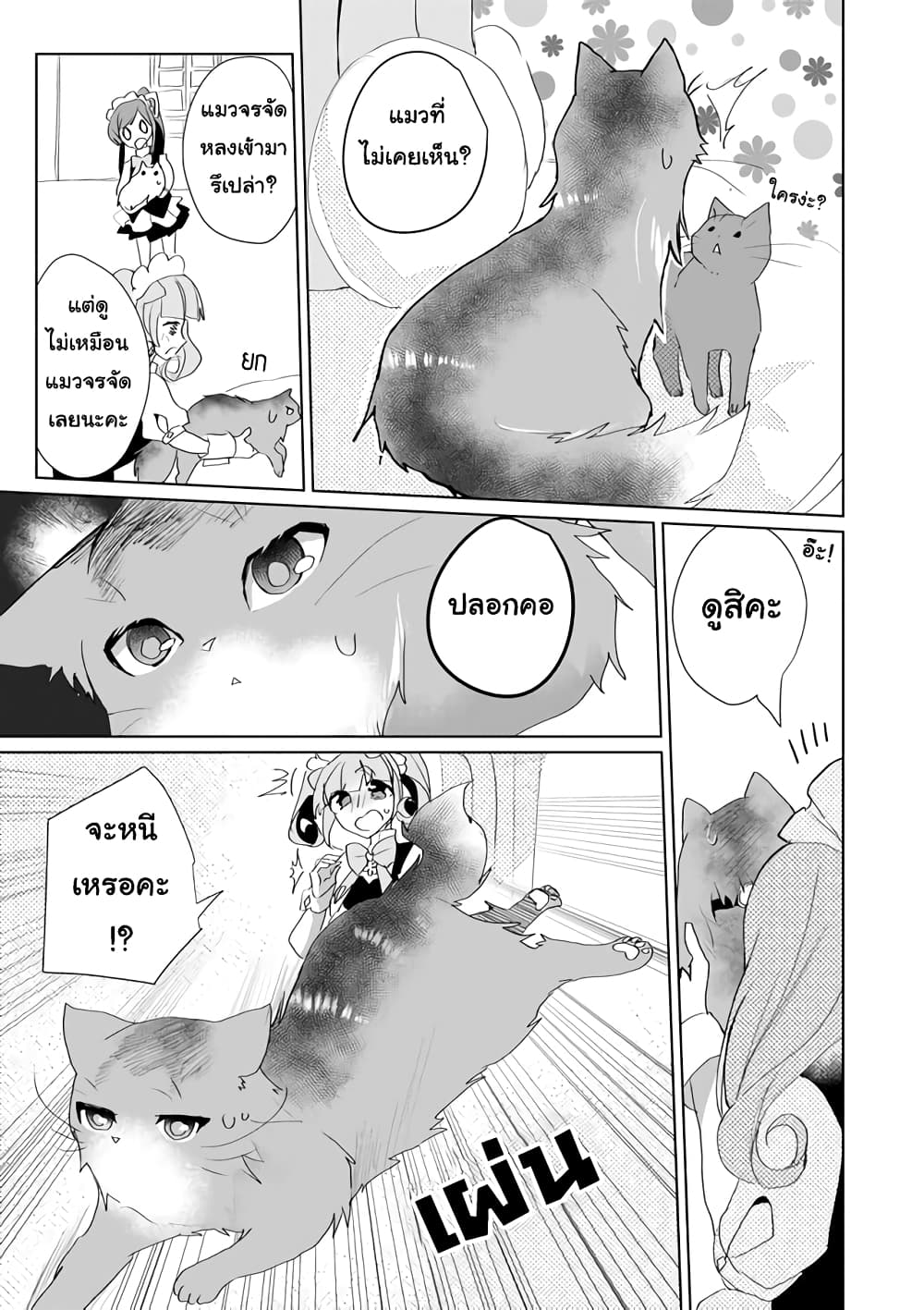 Nekomusume Shoukougun page 11