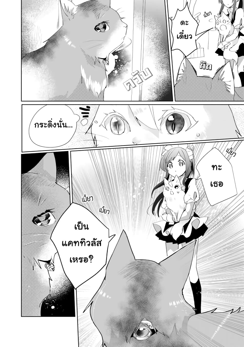 Nekomusume Shoukougun page 12