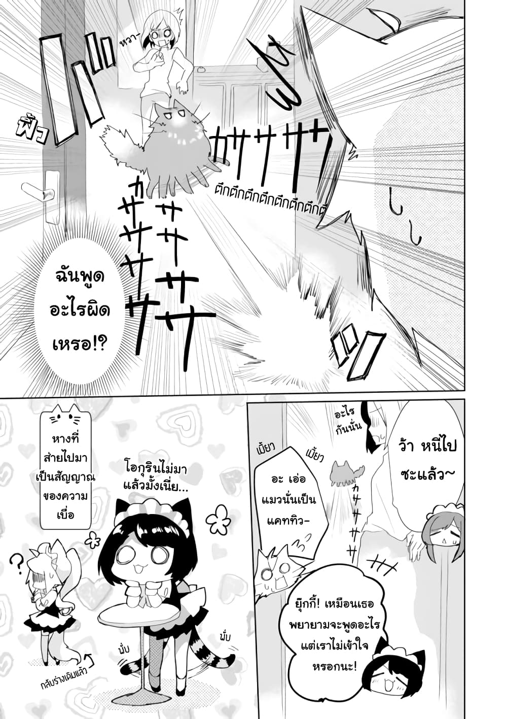Nekomusume Shoukougun page 13
