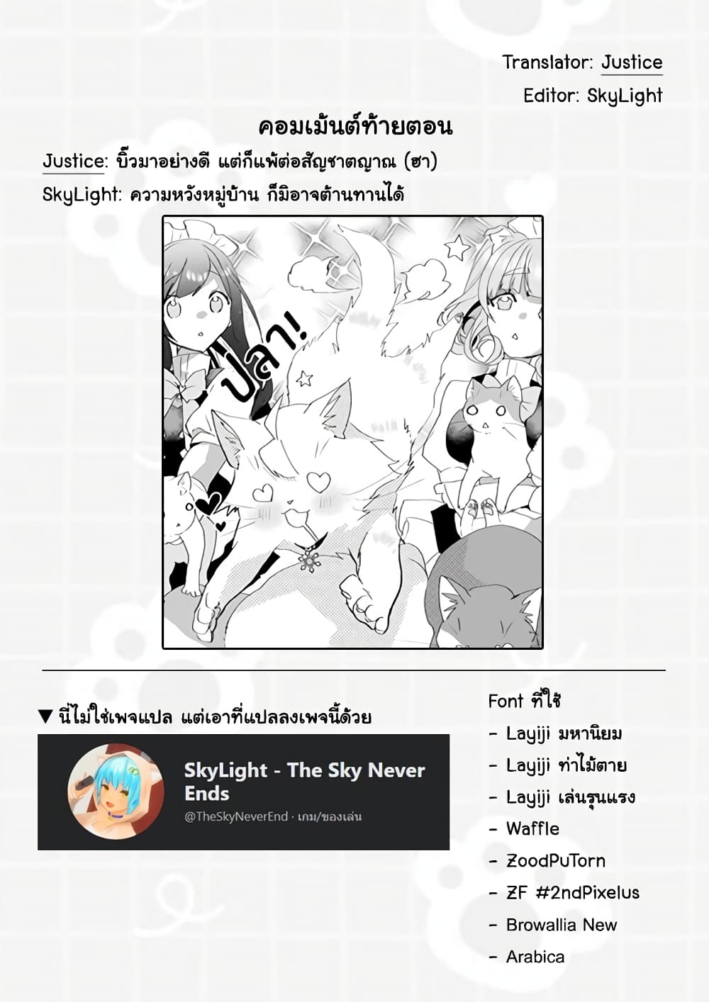 Nekomusume Shoukougun page 14