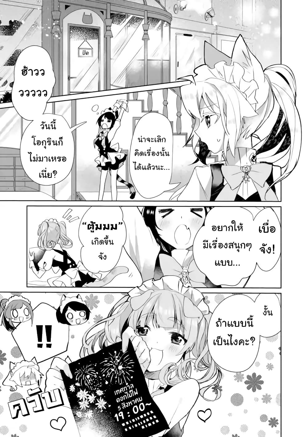Nekomusume Shoukougun page 1