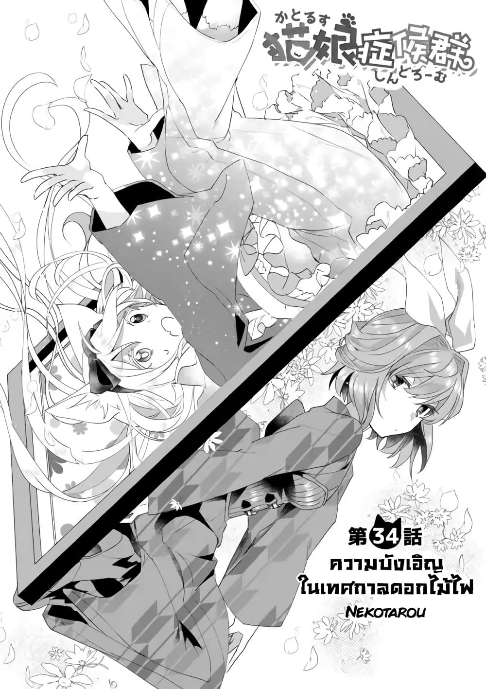 Nekomusume Shoukougun page 2