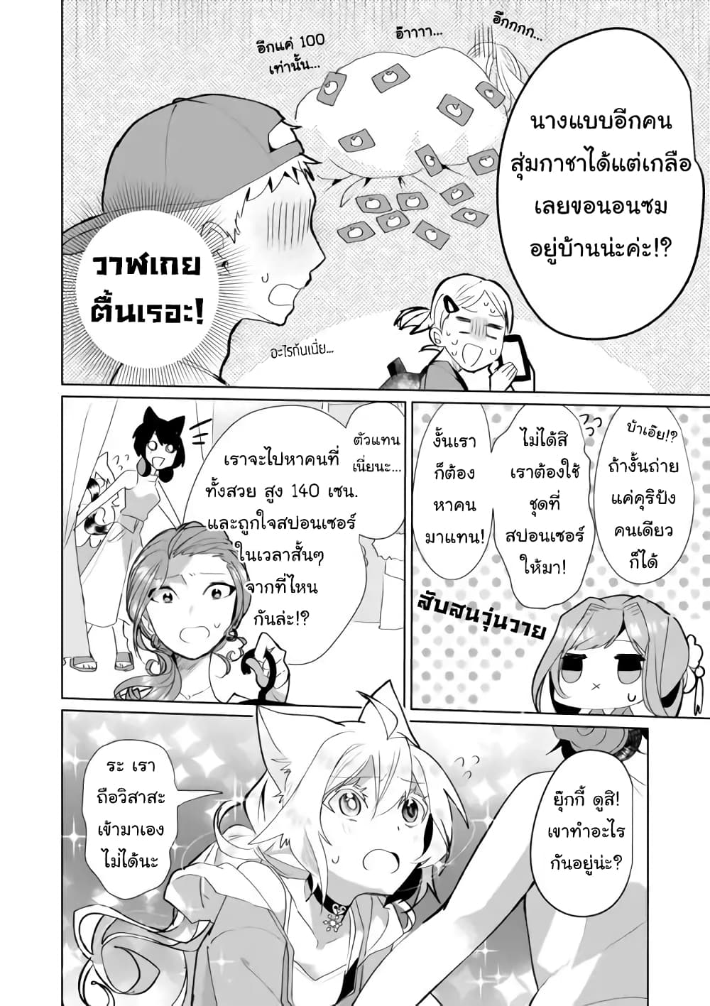 Nekomusume Shoukougun page 4