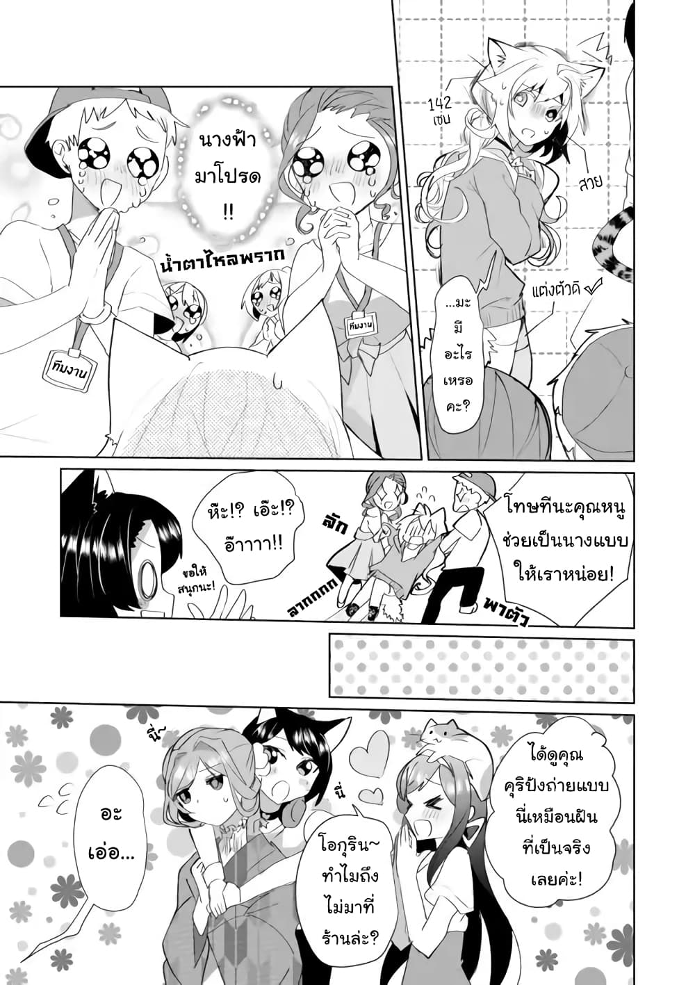 Nekomusume Shoukougun page 5