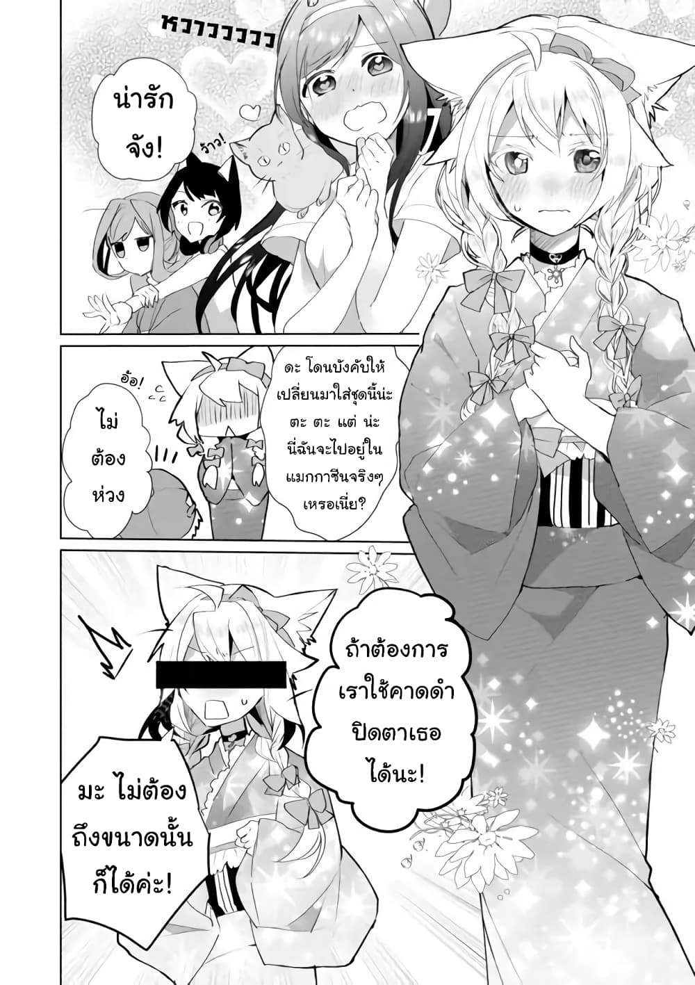Nekomusume Shoukougun page 6