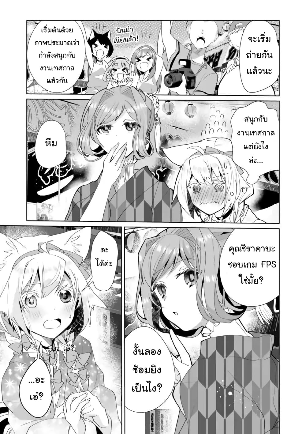Nekomusume Shoukougun page 7