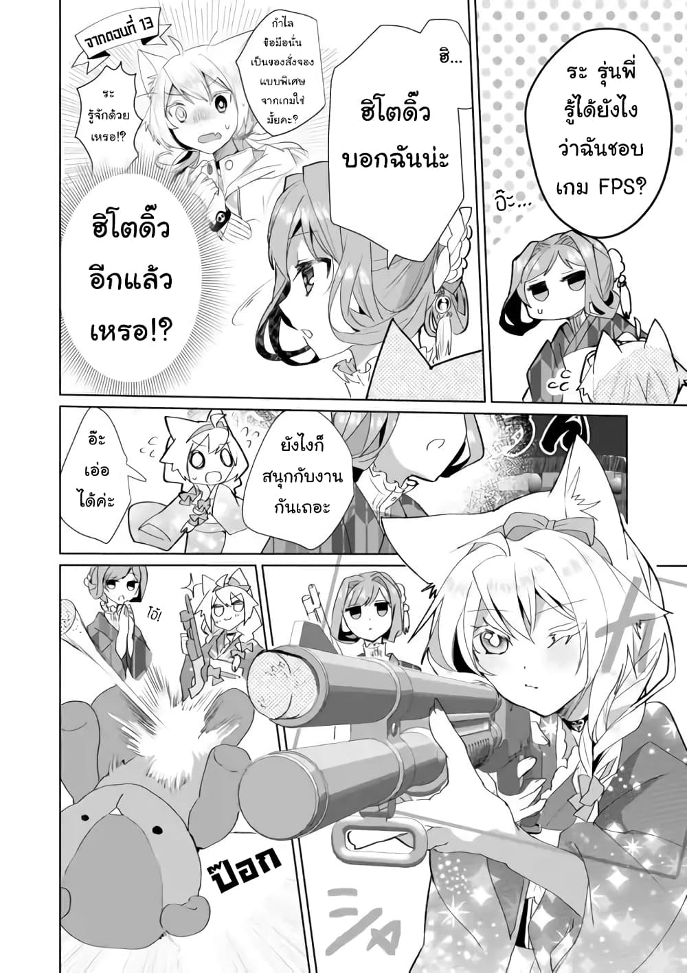 Nekomusume Shoukougun page 8