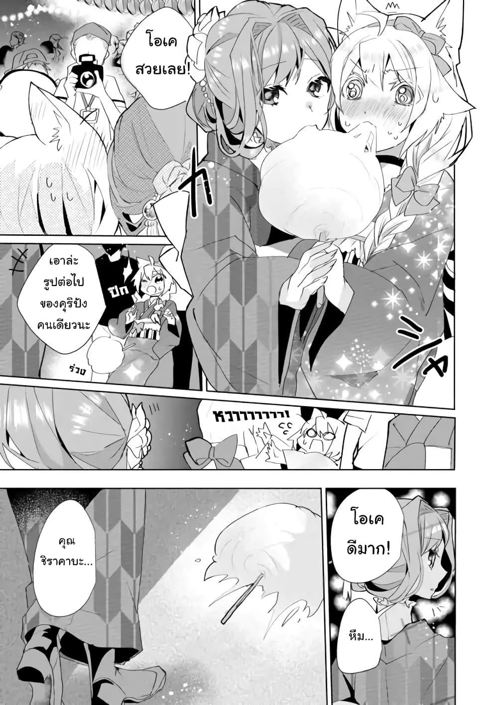 Nekomusume Shoukougun page 9