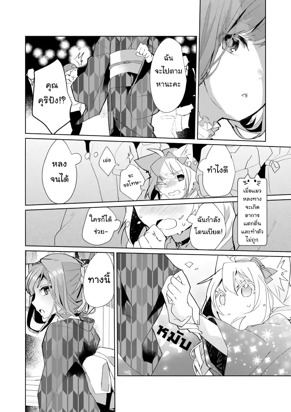 Nekomusume Shoukougun page 10