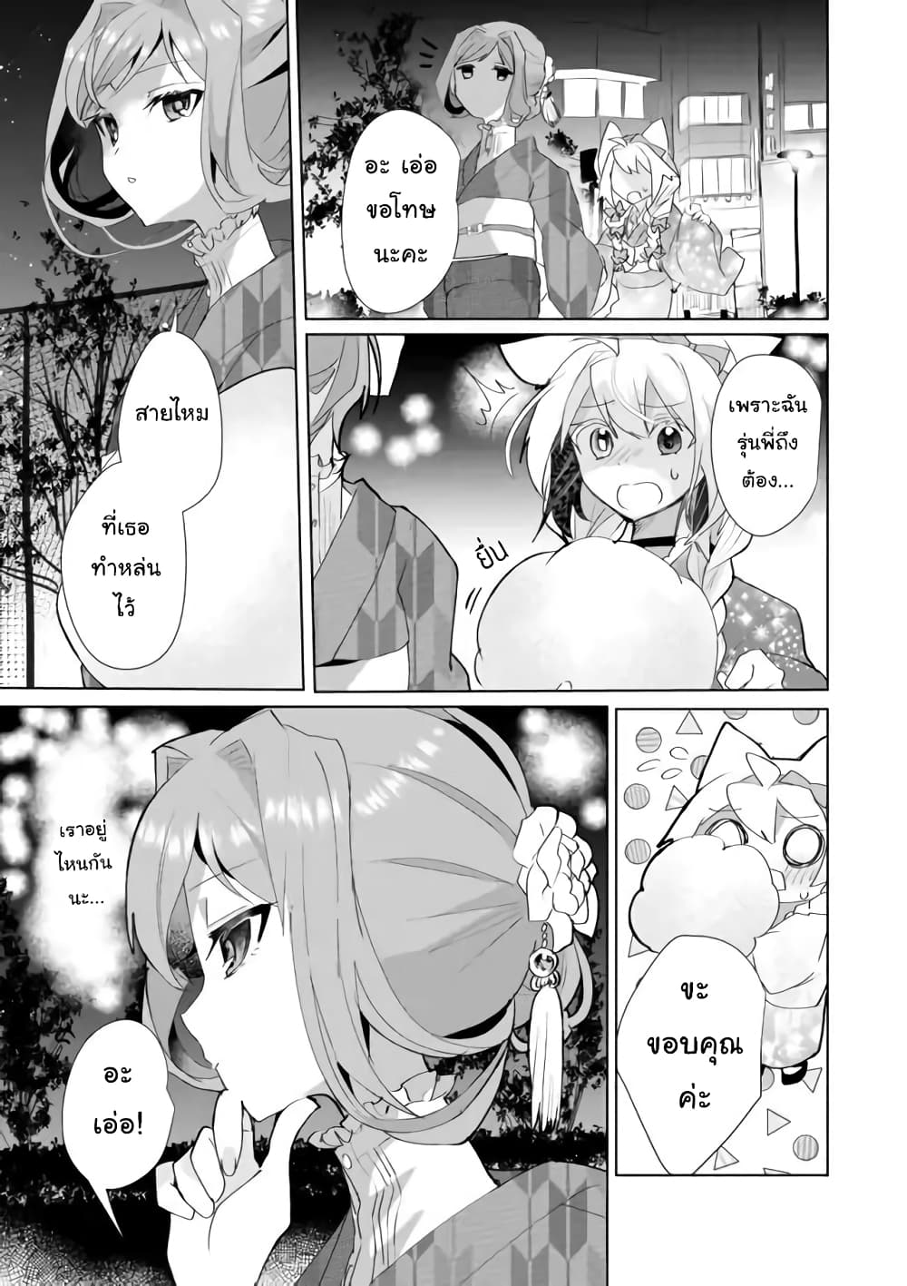 Nekomusume Shoukougun page 11