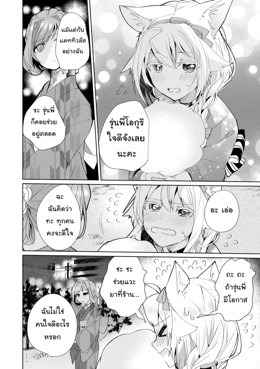 Nekomusume Shoukougun page 12