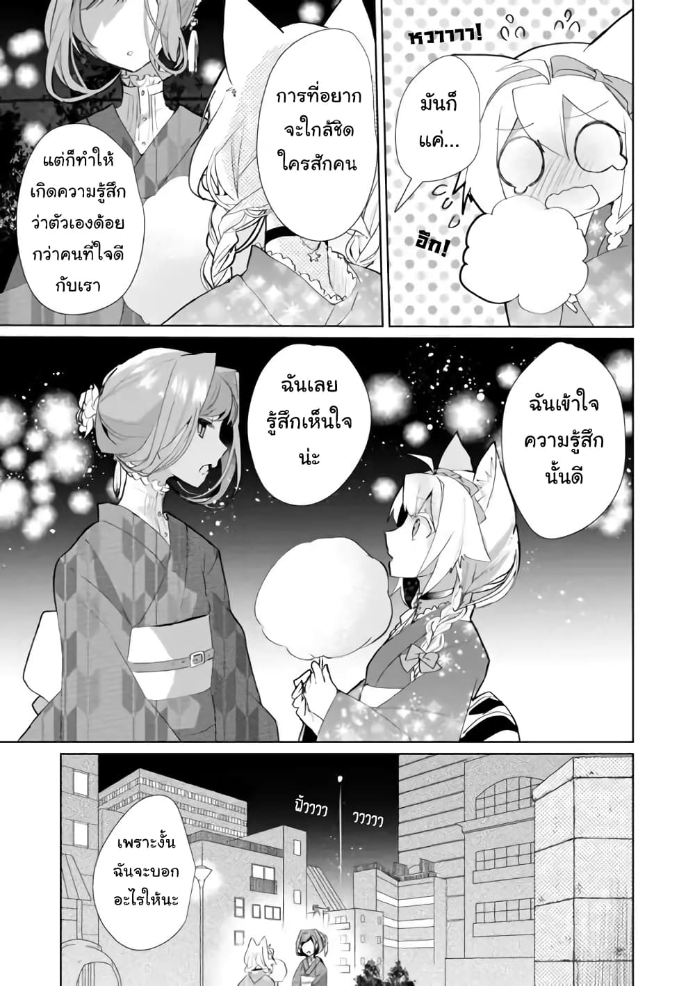 Nekomusume Shoukougun page 13