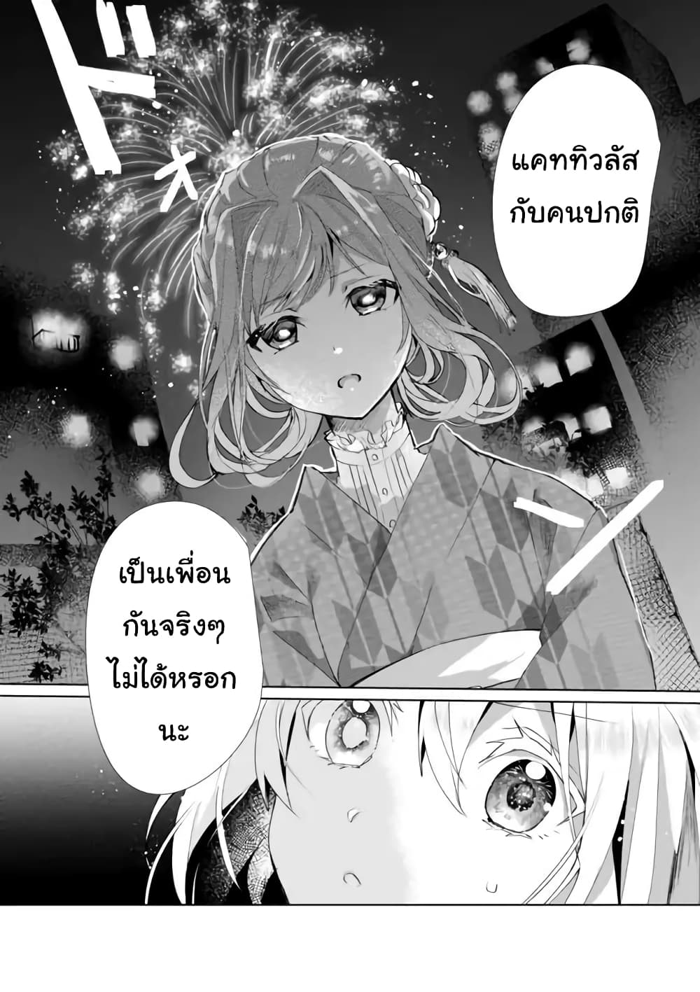Nekomusume Shoukougun page 14