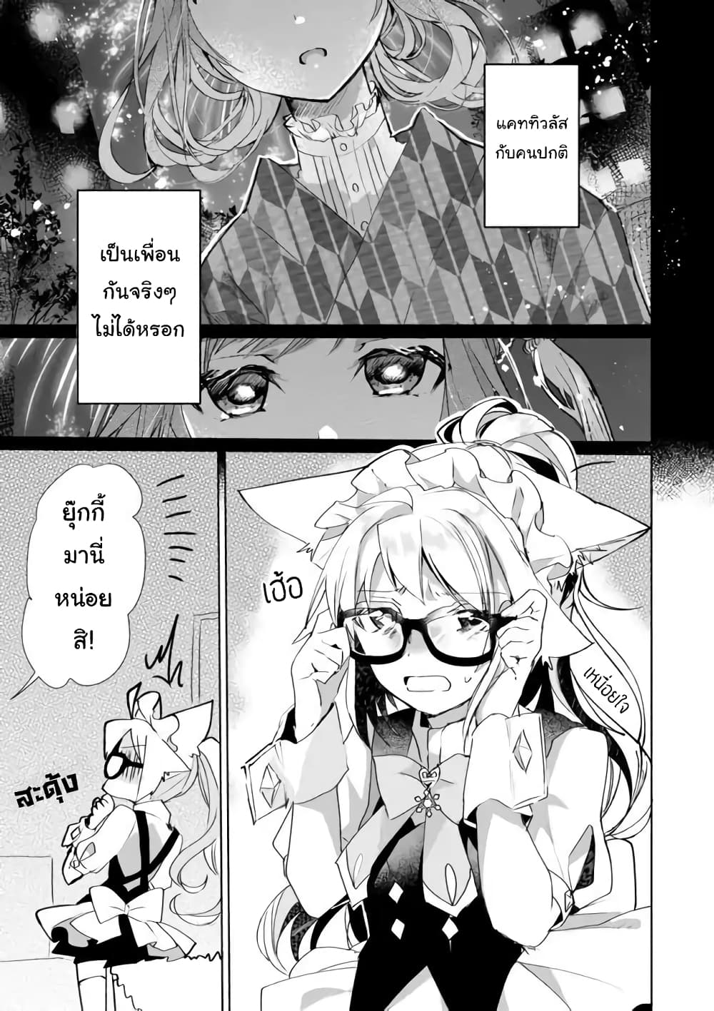 Nekomusume Shoukougun page 1