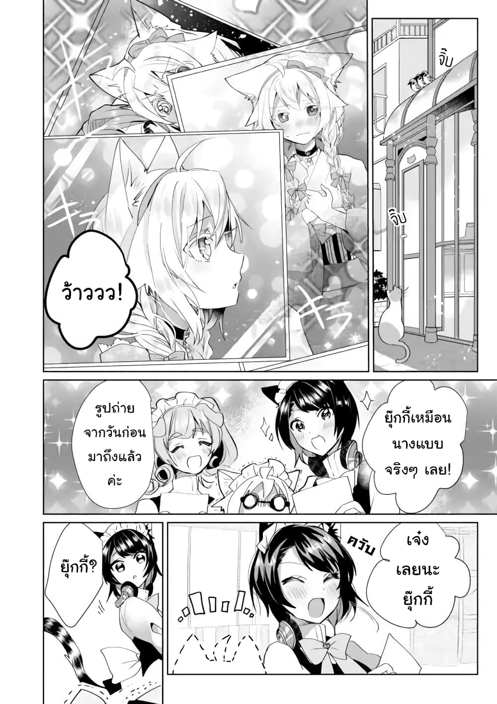 Nekomusume Shoukougun page 3
