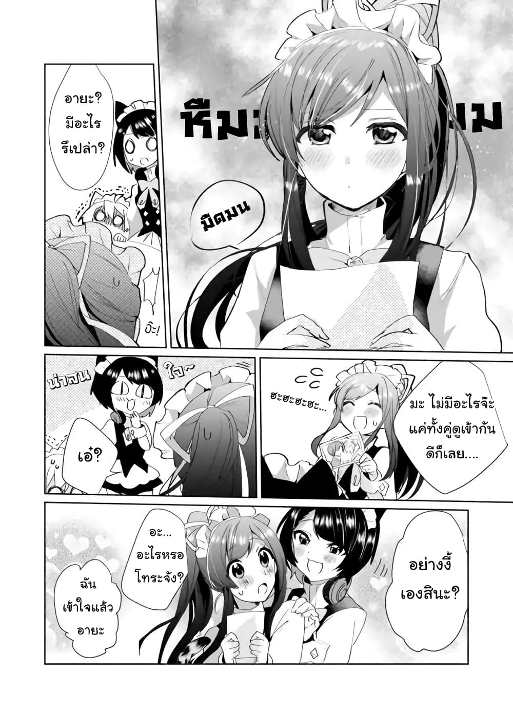 Nekomusume Shoukougun page 5