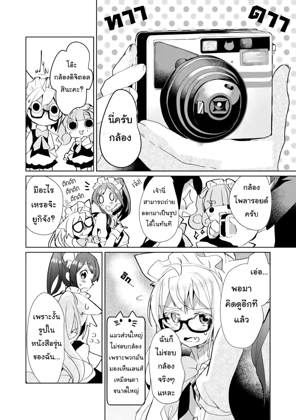 Nekomusume Shoukougun page 7