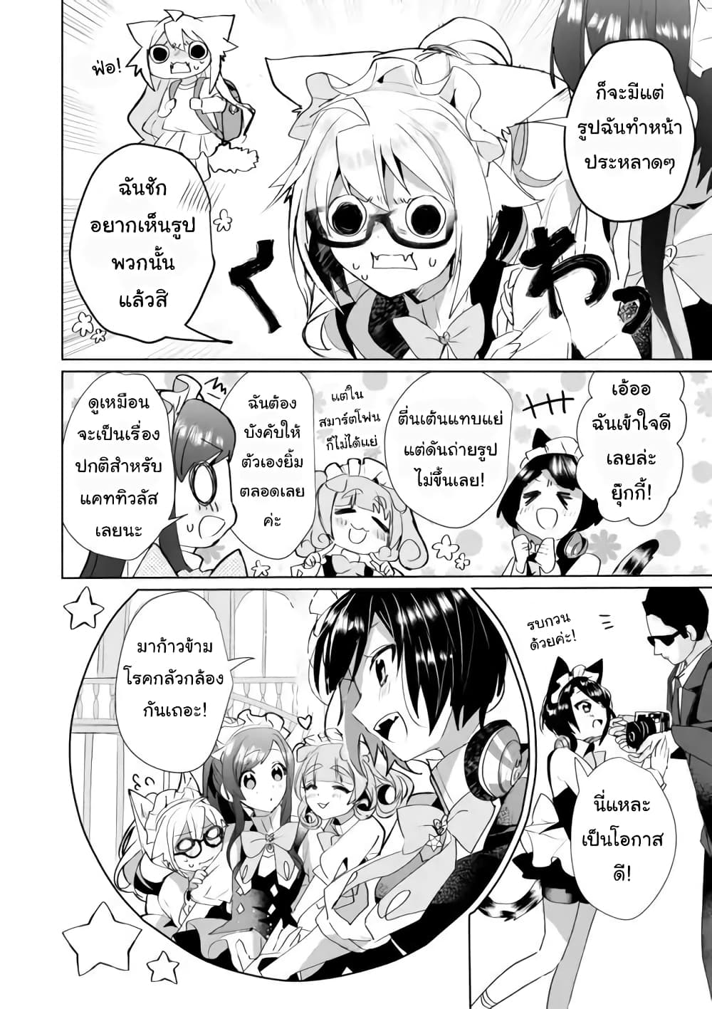 Nekomusume Shoukougun page 8