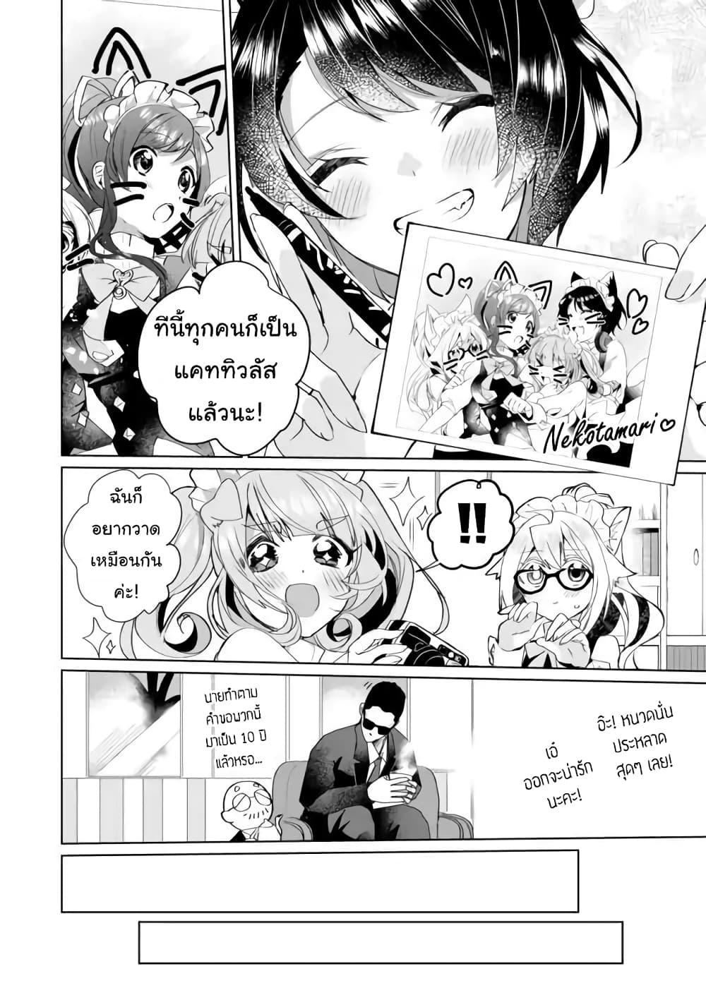 Nekomusume Shoukougun page 10