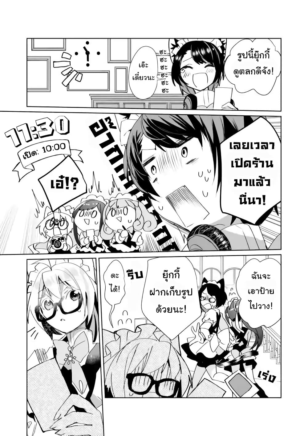 Nekomusume Shoukougun page 11