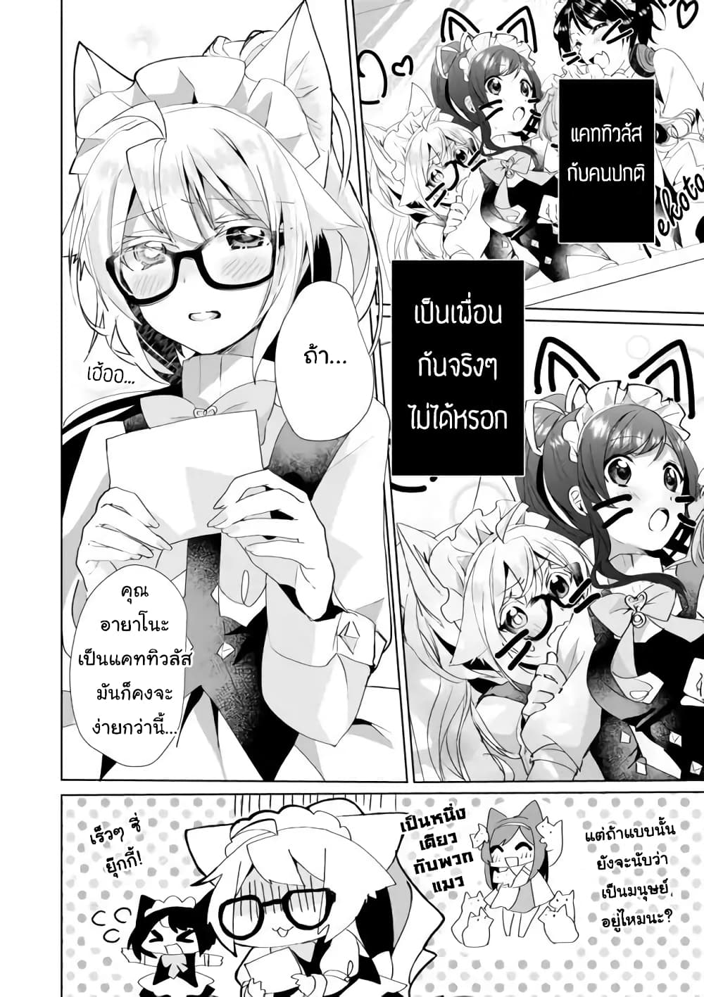Nekomusume Shoukougun page 12