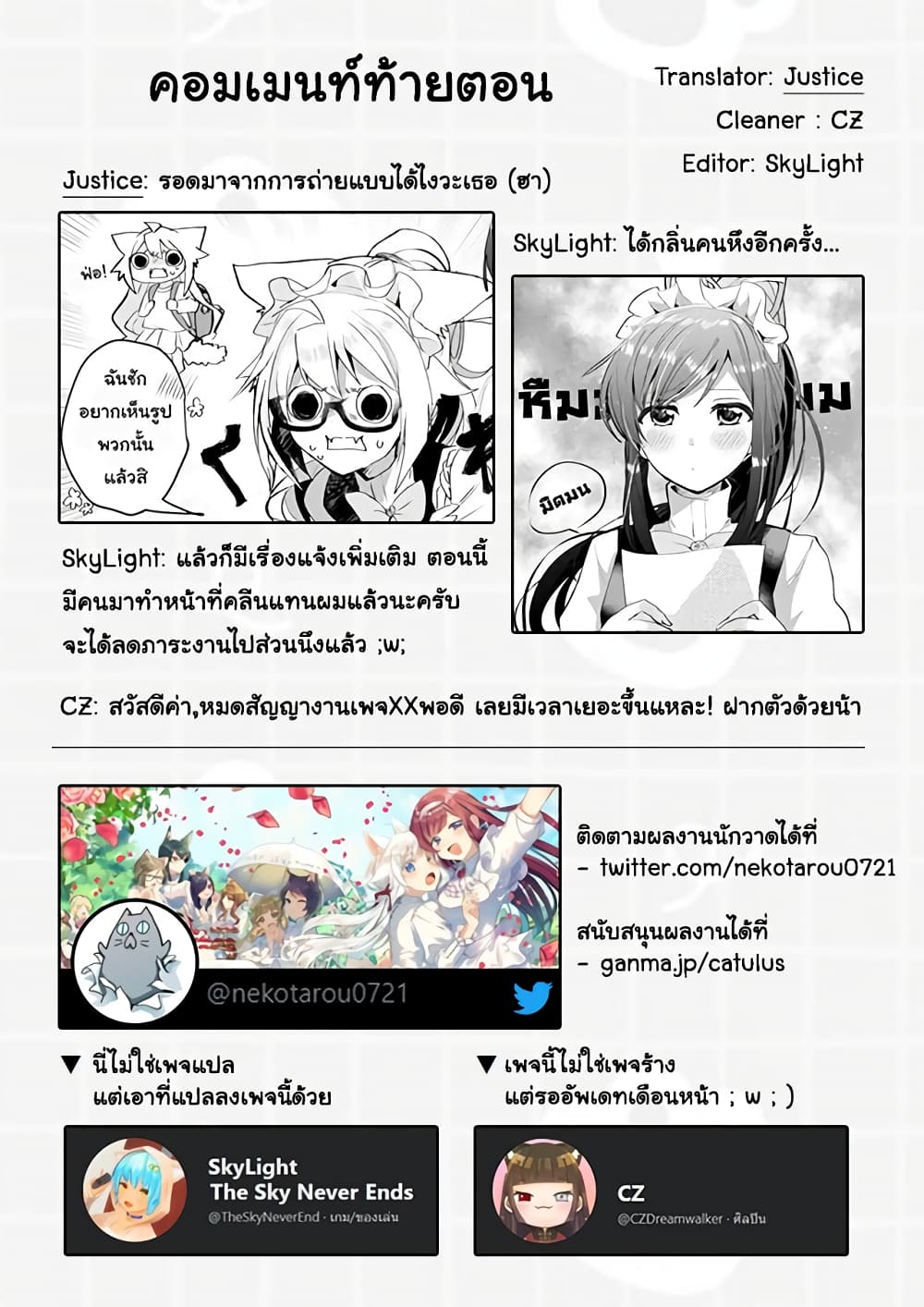 Nekomusume Shoukougun page 13