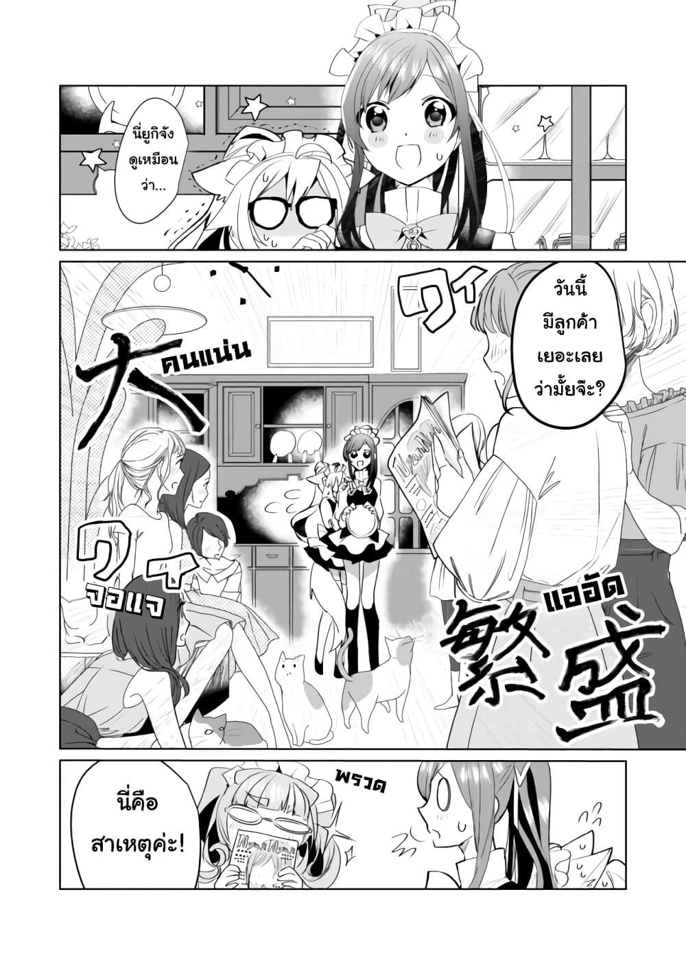 Nekomusume Shoukougun page 2