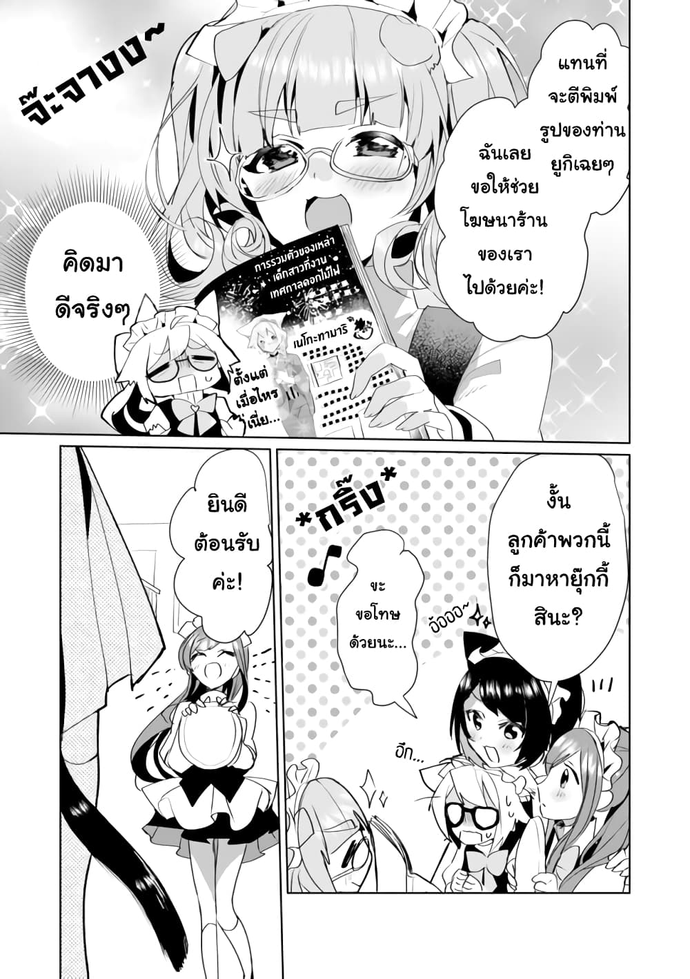 Nekomusume Shoukougun page 3