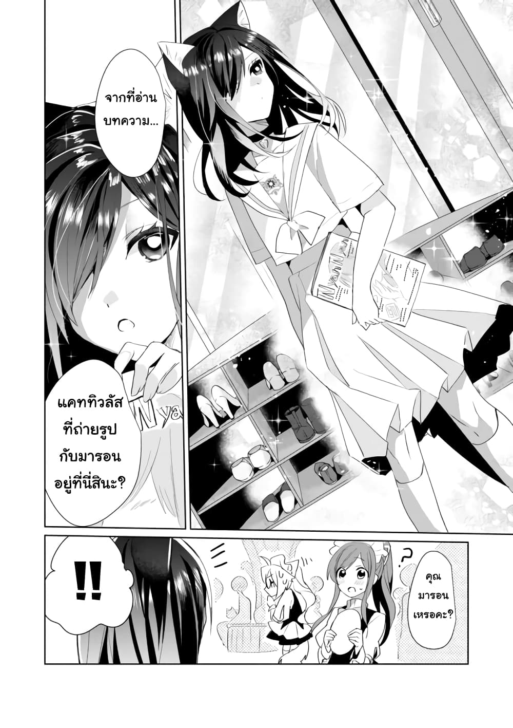 Nekomusume Shoukougun page 4