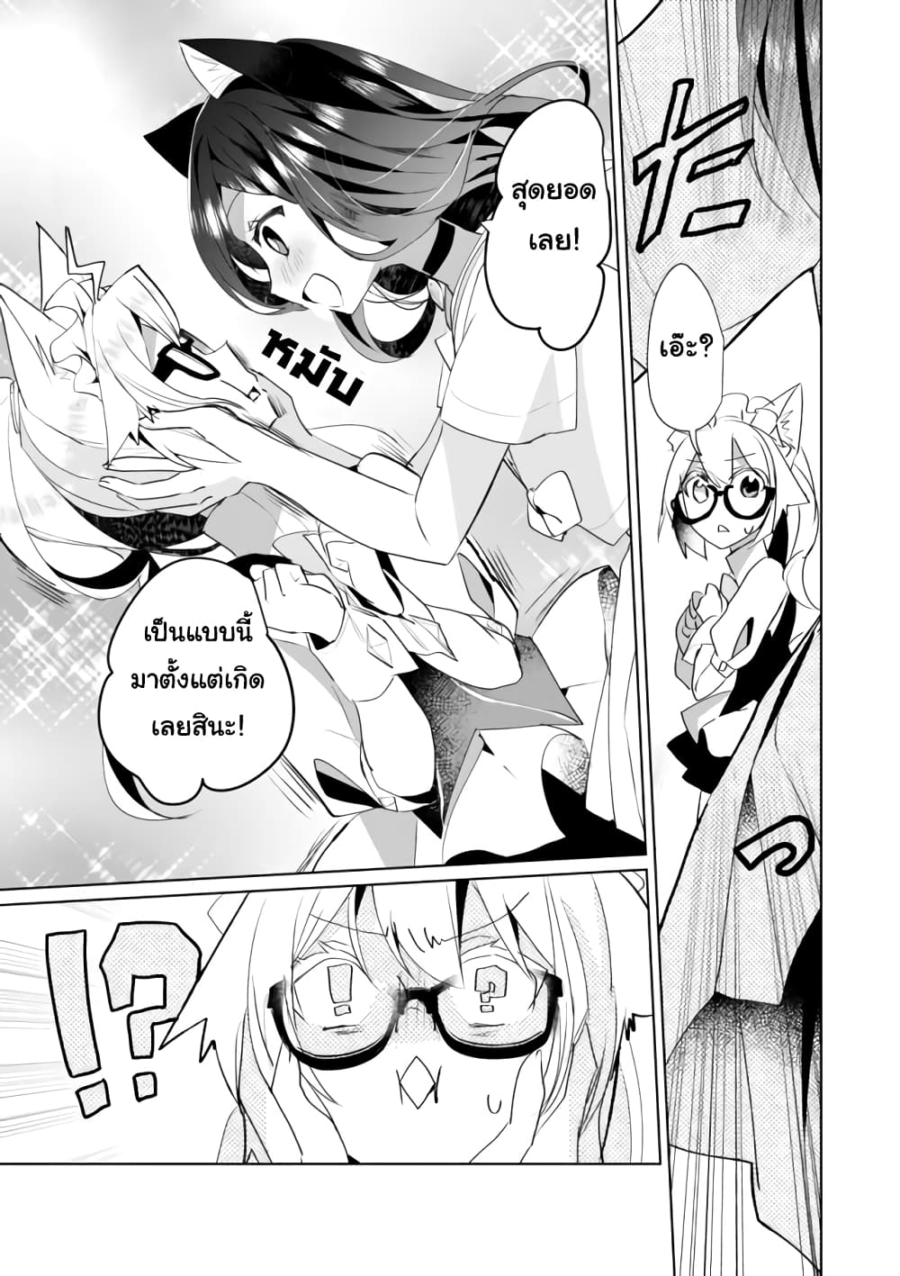 Nekomusume Shoukougun page 5