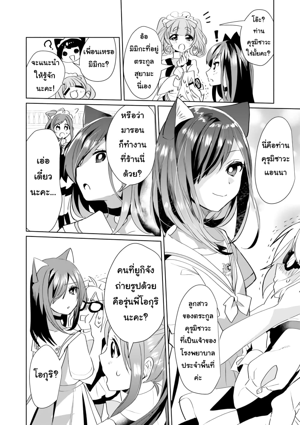 Nekomusume Shoukougun page 6