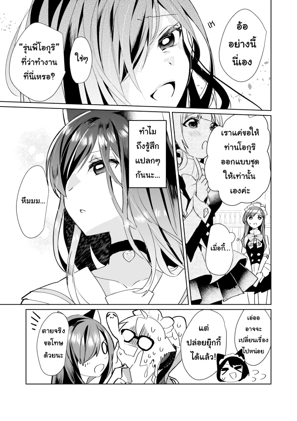 Nekomusume Shoukougun page 7
