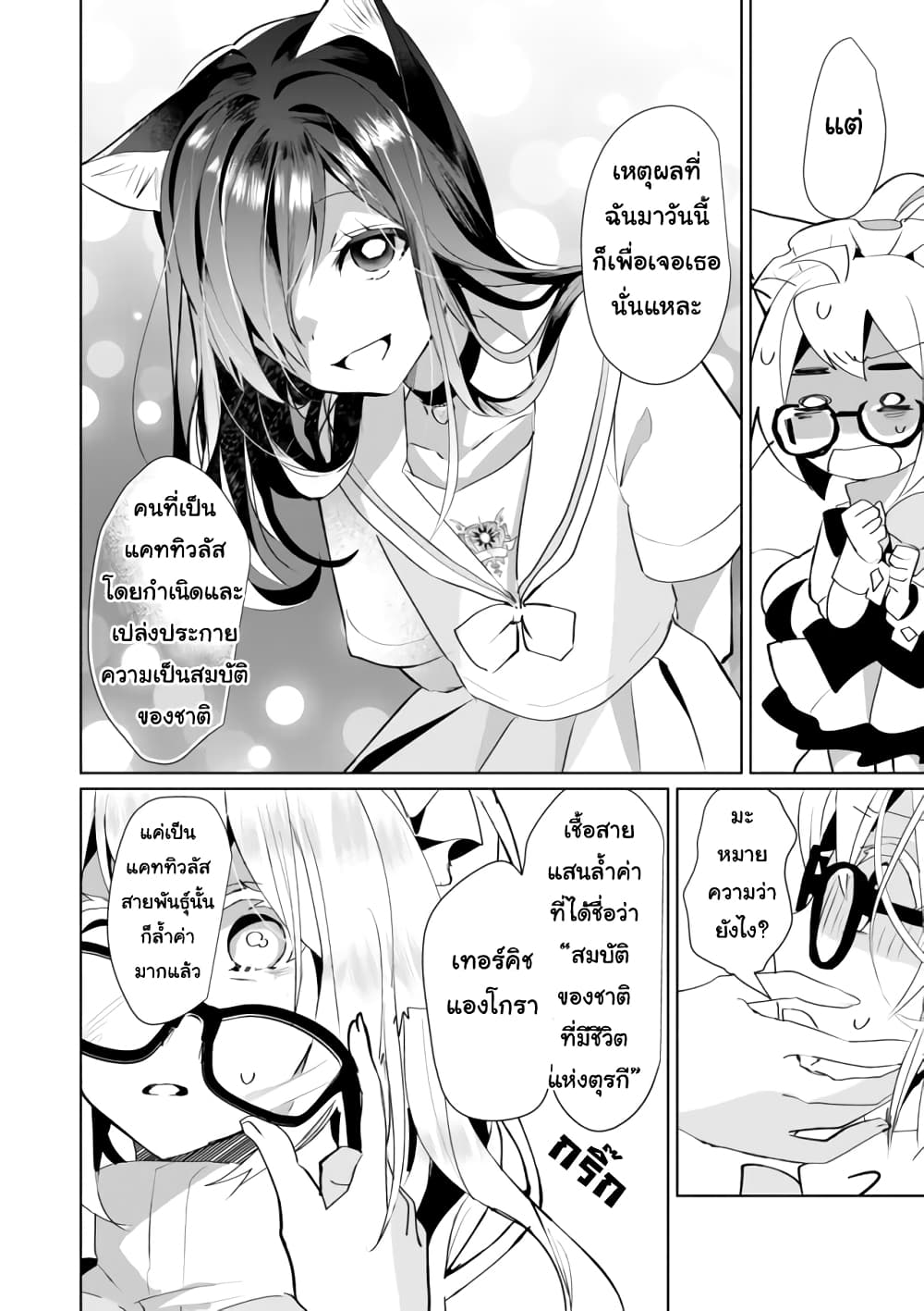 Nekomusume Shoukougun page 8