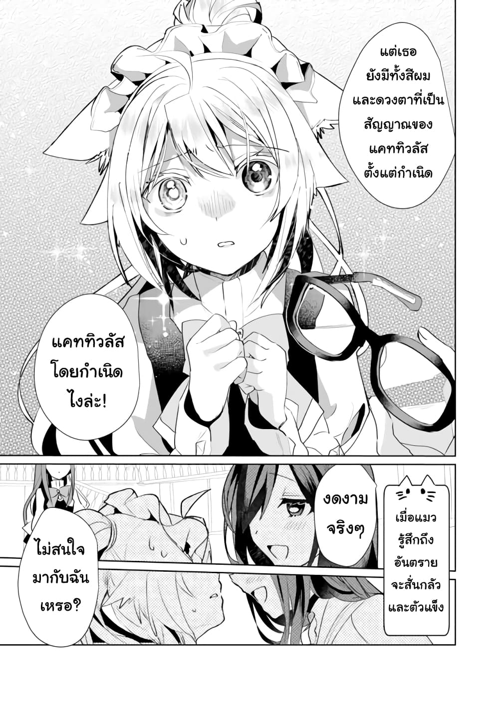Nekomusume Shoukougun page 9