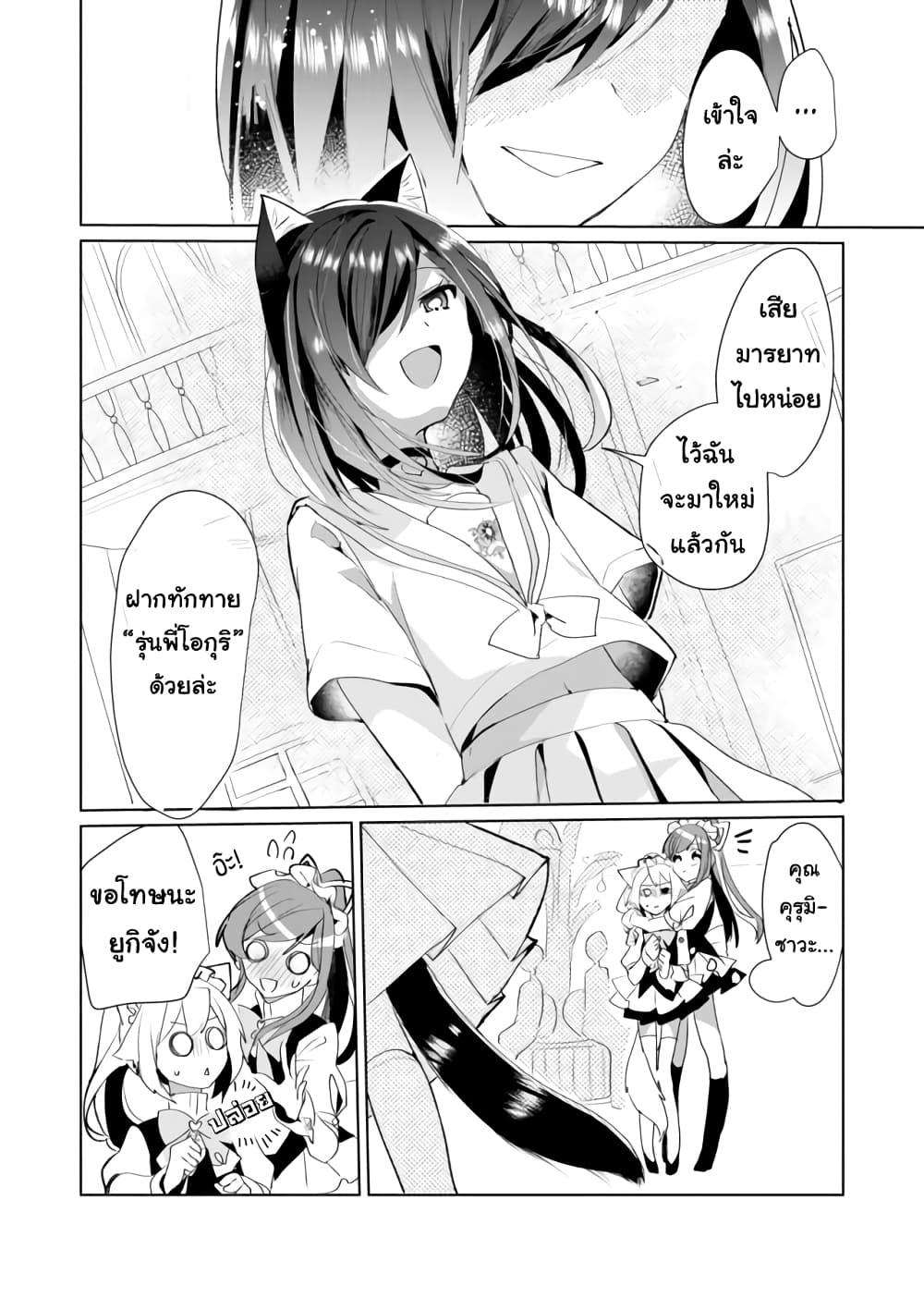 Nekomusume Shoukougun page 12
