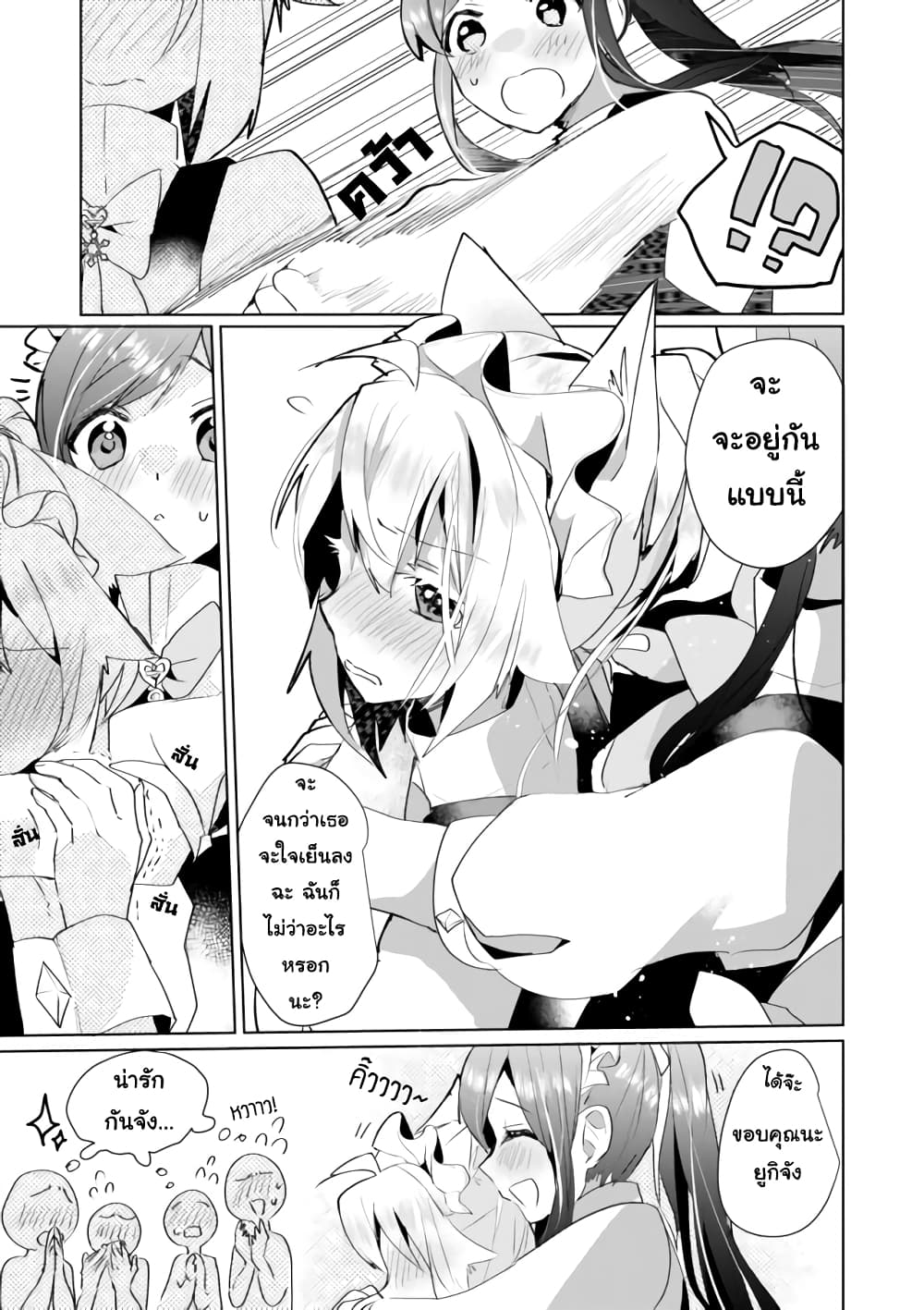 Nekomusume Shoukougun page 13