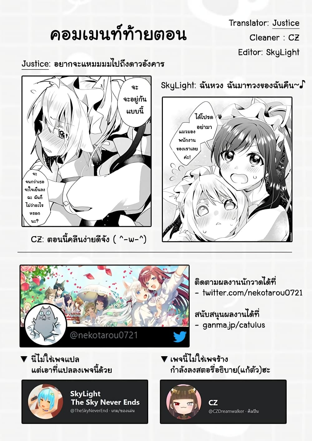 Nekomusume Shoukougun page 14