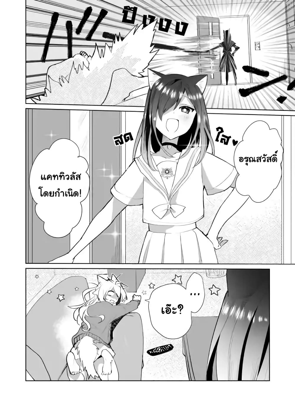 Nekomusume Shoukougun page 2